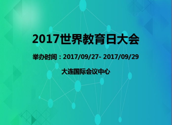 博覽會