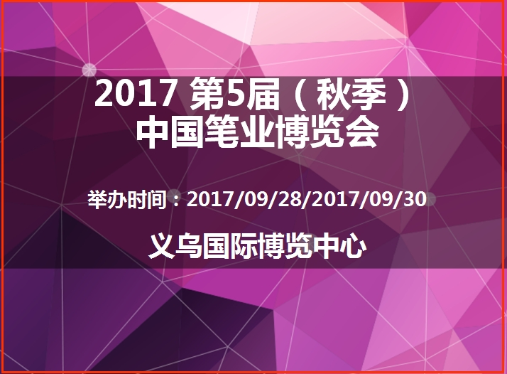 博覽會