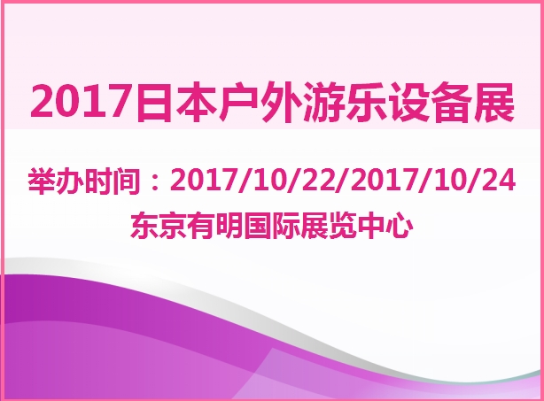 博覽會