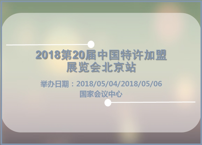 博覽會(huì)