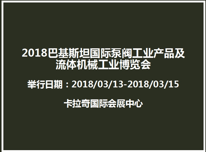 博覽會