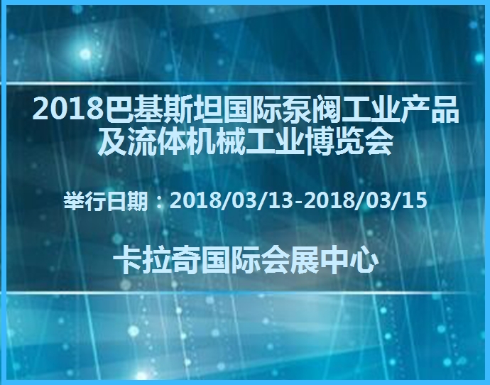 博覽會