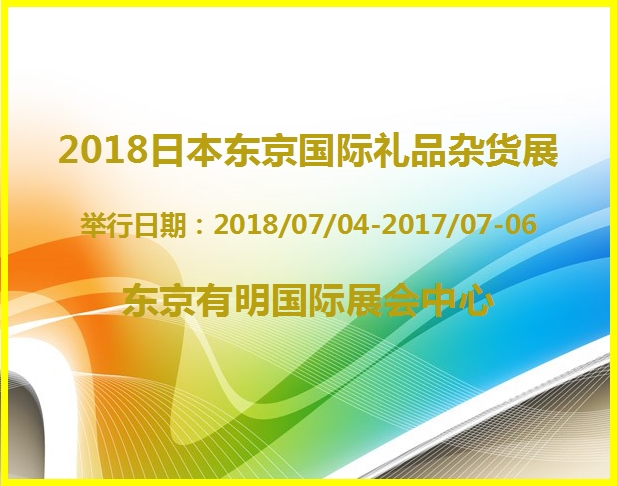 博覽會