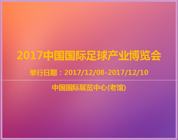 博覽會