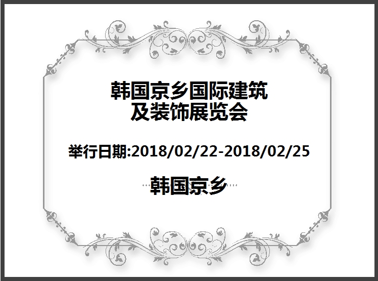 博覽會