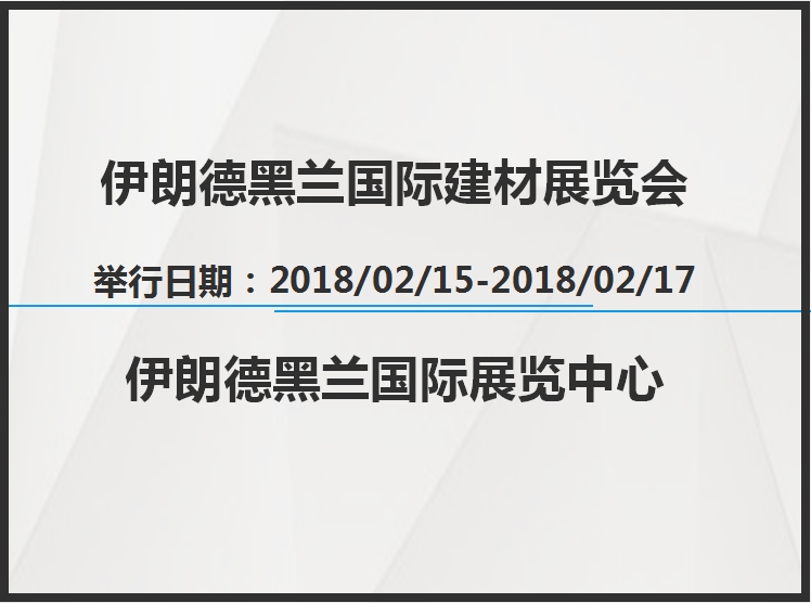 博覽會