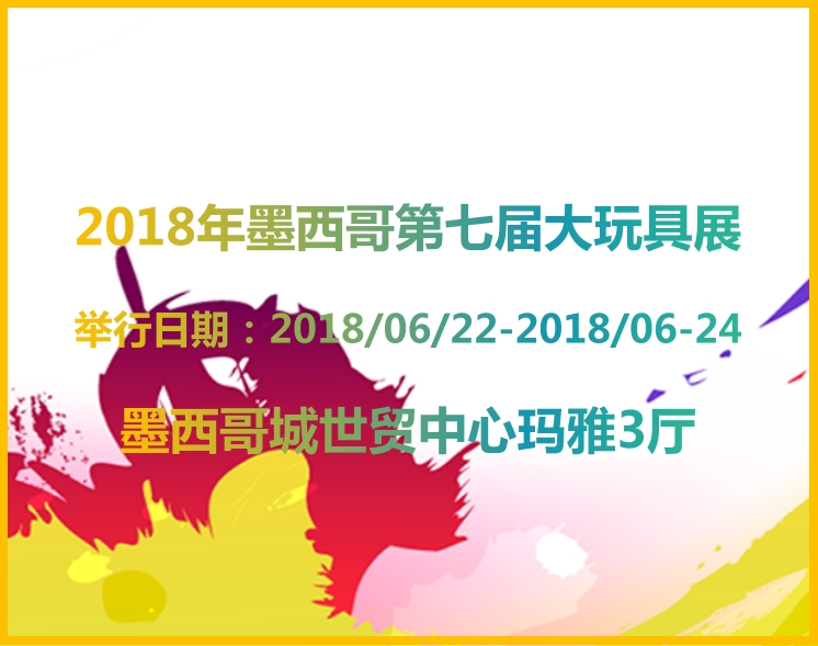 博覽會