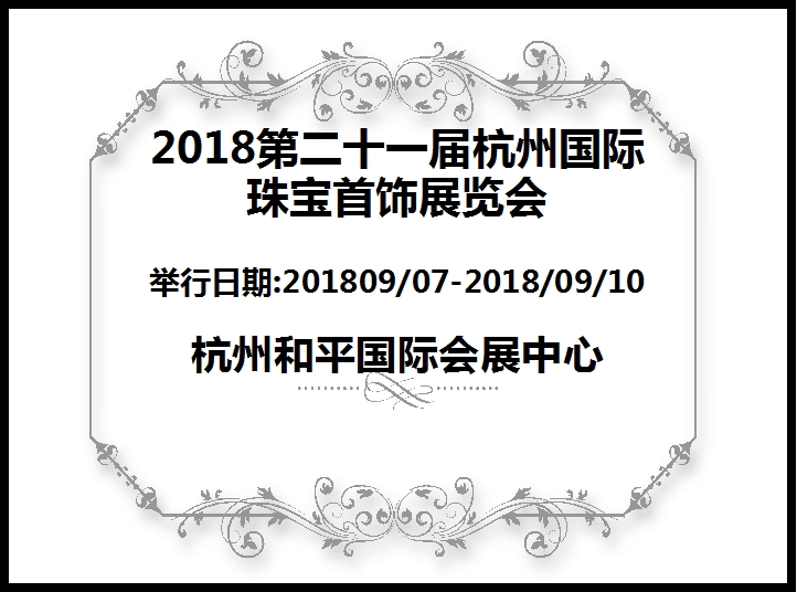 博覽會