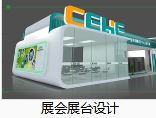 展會(huì)裝修