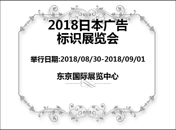 博覽會