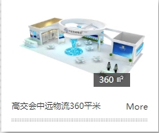展會(huì)裝修