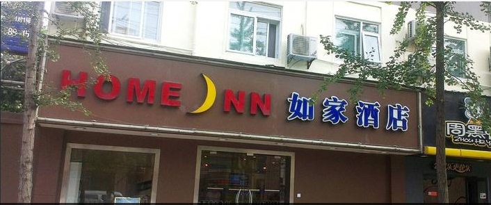 展會裝修