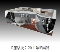 展會(huì)裝修