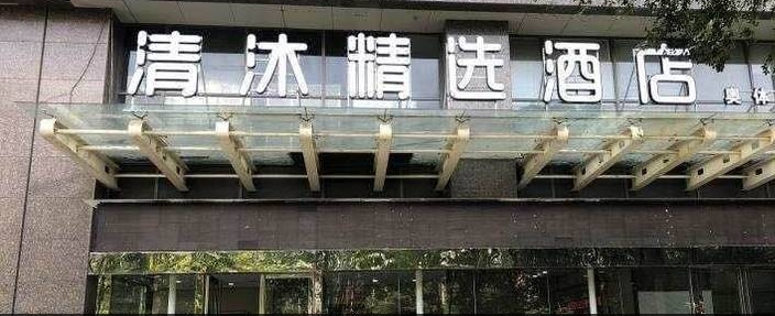 展會裝修