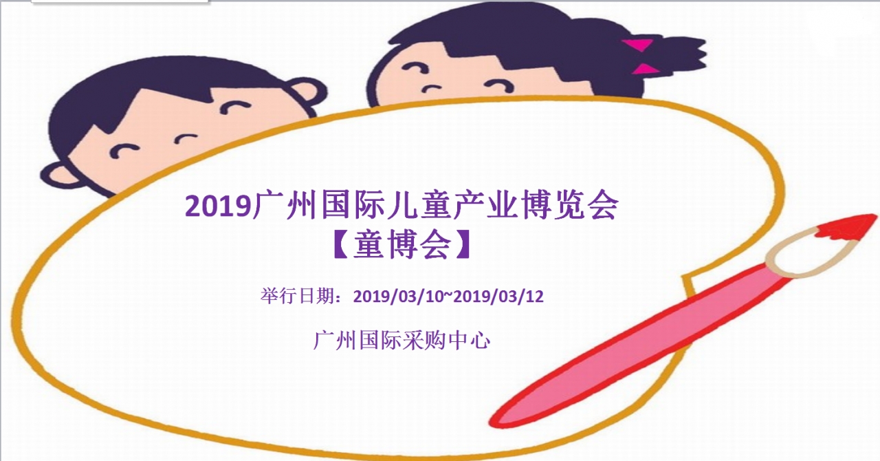 博覽會