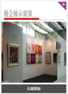 展會裝修