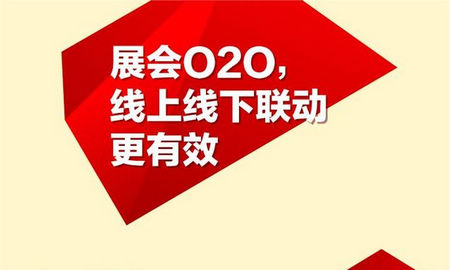張鷹：傳統(tǒng)展會(huì)已死，會(huì)展O2O崛起！