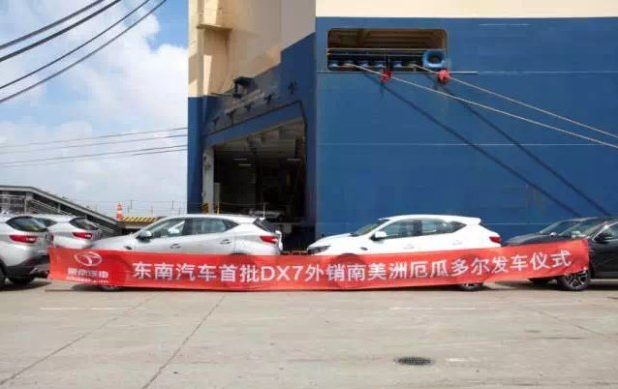 攜中國(guó)質(zhì)造再登廣交會(huì) 東南汽車(chē)海外市場(chǎng)佳績(jī)頻傳