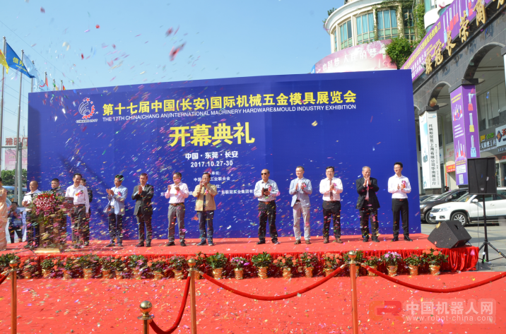 共襄行業(yè)盛會(huì)  加快產(chǎn)業(yè)升級(jí) 2017第十七屆中國(guó)（長(zhǎng)安）國(guó)際機(jī)械五金模具展覽會(huì)隆重舉行