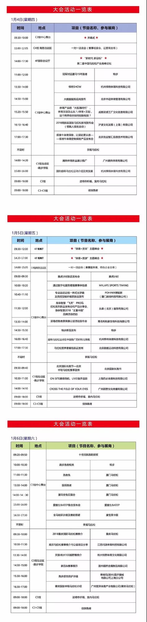 馬博會(huì)全攻略：第二屆中國(guó)馬拉松博覽會(huì)精彩來(lái)襲