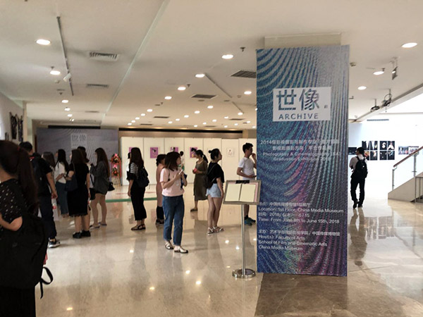 “世像”攝影展覽在中國傳媒博物館開展