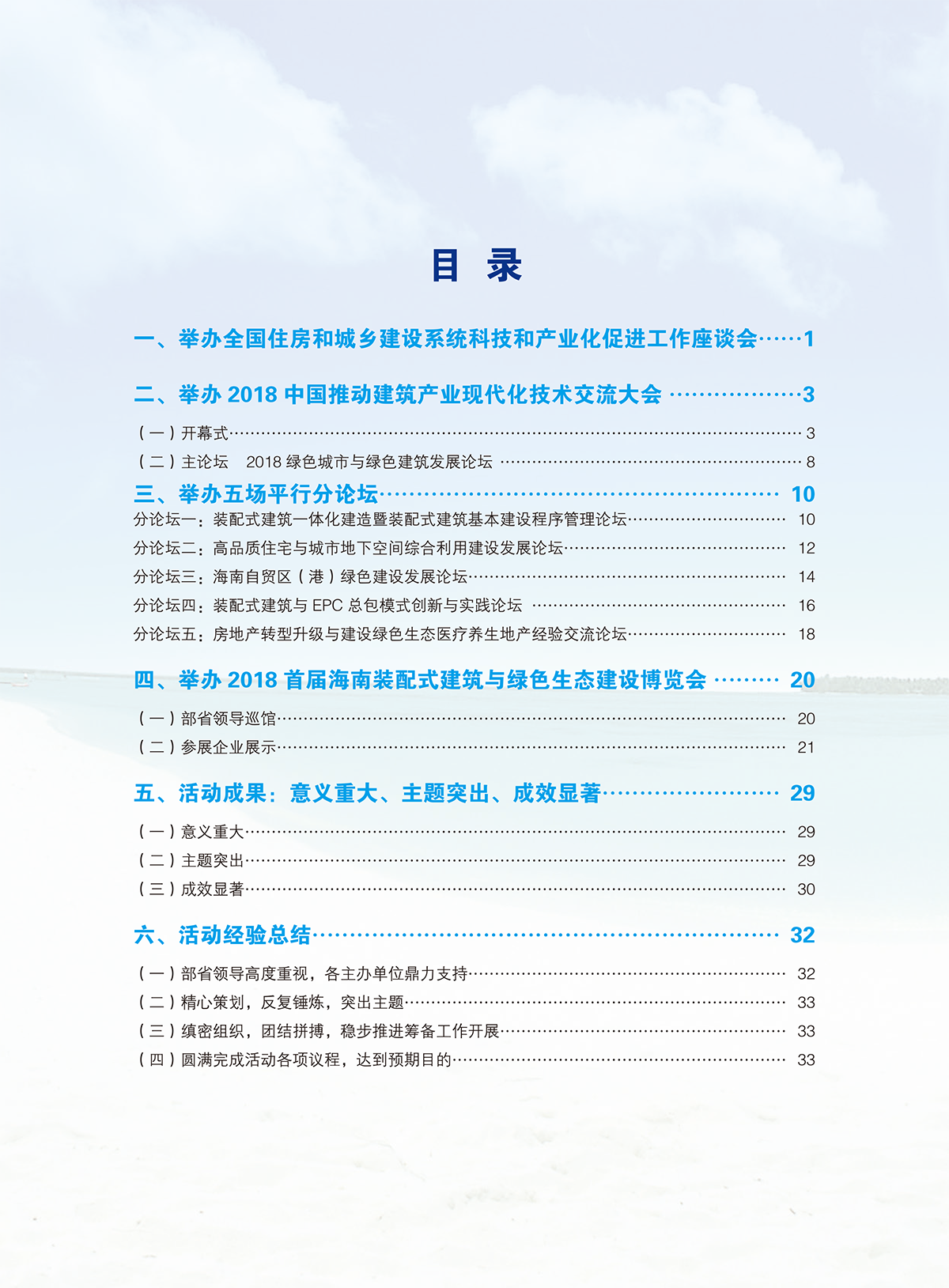 建博會(huì)簡(jiǎn)報(bào)-內(nèi)頁(yè)-定稿0117-2.png