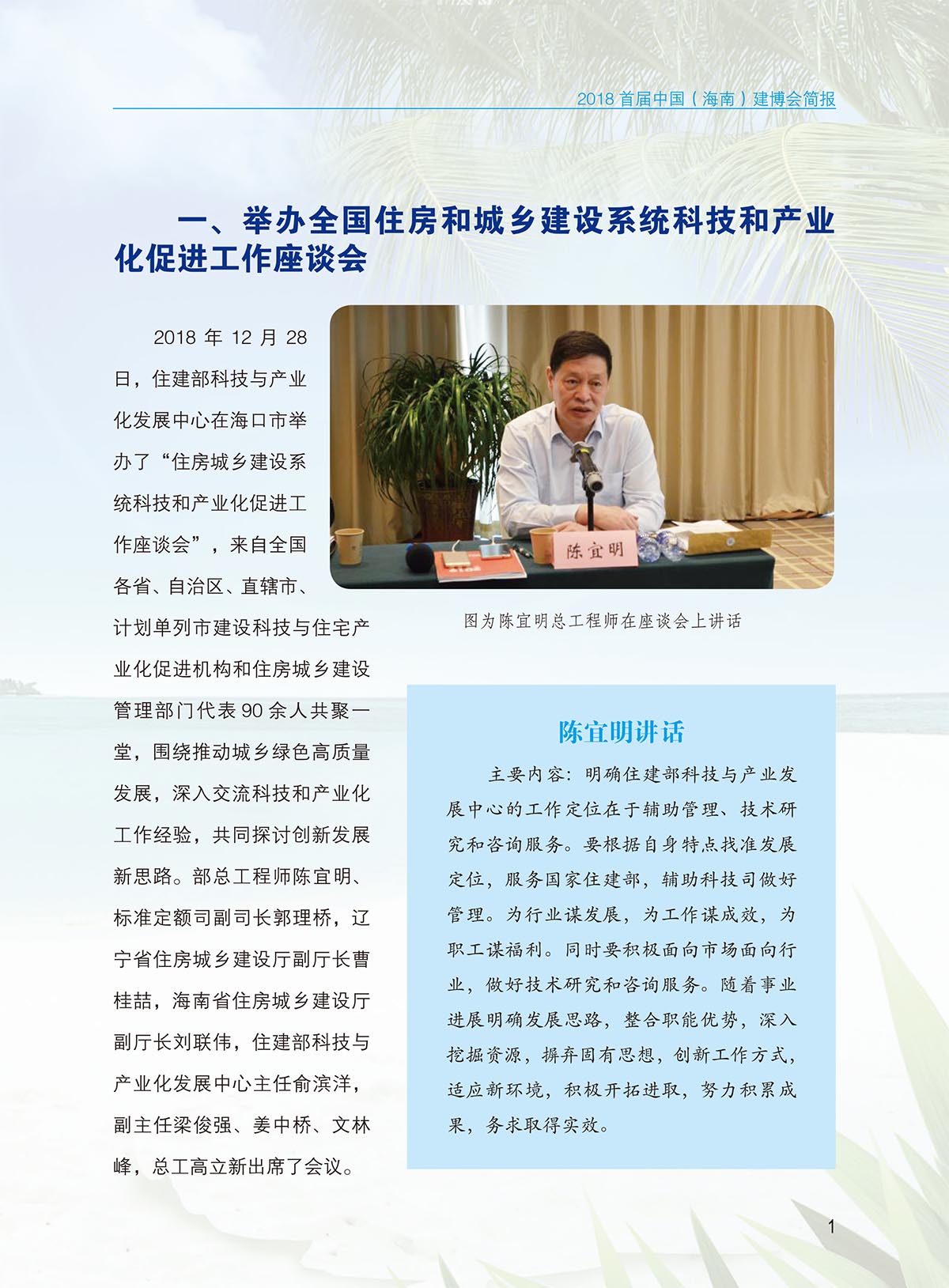 建博會(huì)簡(jiǎn)報(bào)-內(nèi)頁(yè)-定稿0117-3.jpg