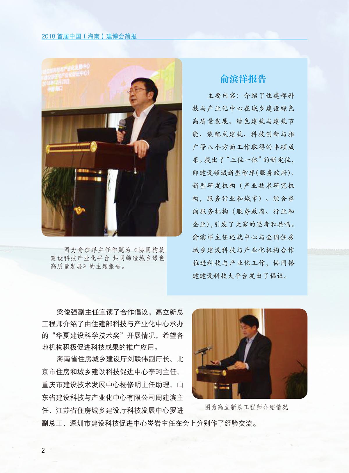 建博會(huì)簡(jiǎn)報(bào)-內(nèi)頁(yè)-定稿0117-4.jpg