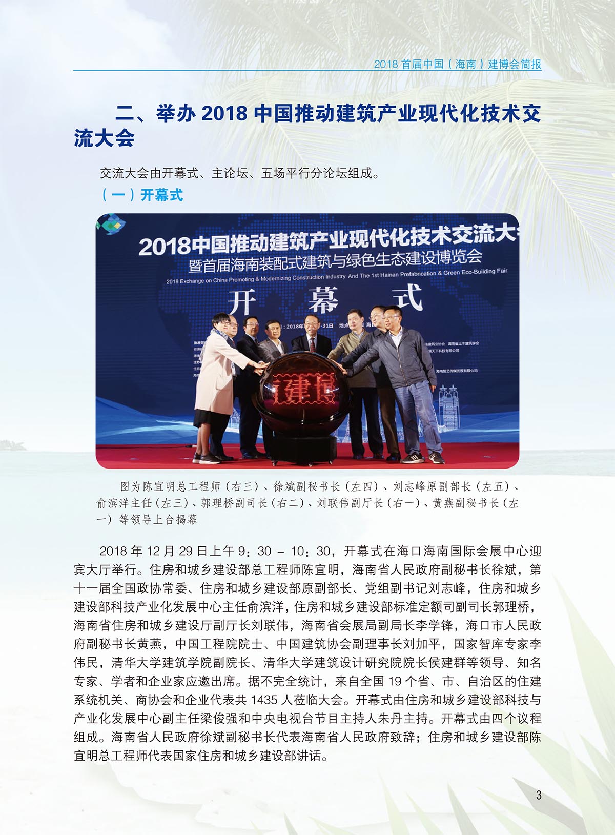 建博會(huì)簡(jiǎn)報(bào)-內(nèi)頁(yè)-定稿0117-5.jpg