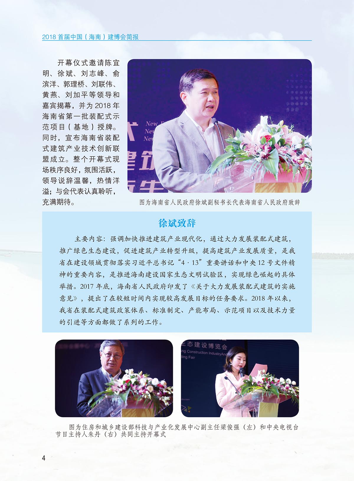 建博會(huì)簡(jiǎn)報(bào)-內(nèi)頁(yè)-定稿0117-6.jpg