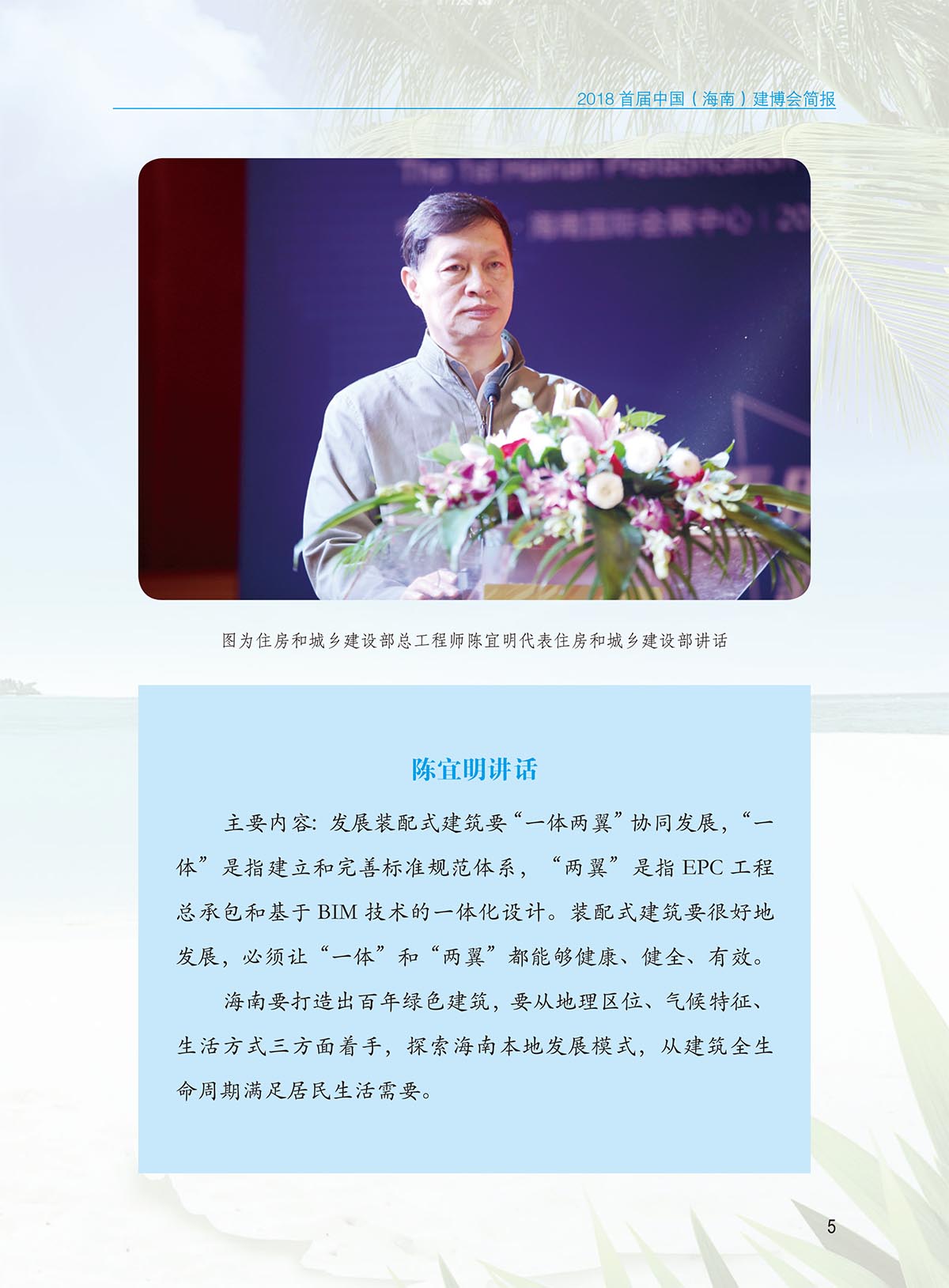 建博會(huì)簡(jiǎn)報(bào)-內(nèi)頁(yè)-定稿0117-7.jpg