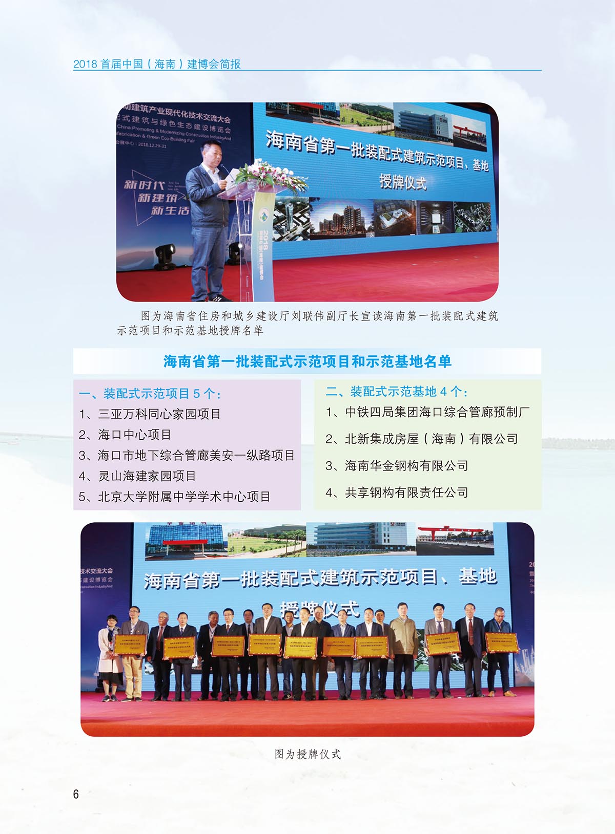 建博會(huì)簡(jiǎn)報(bào)-內(nèi)頁(yè)-定稿0117-8.jpg