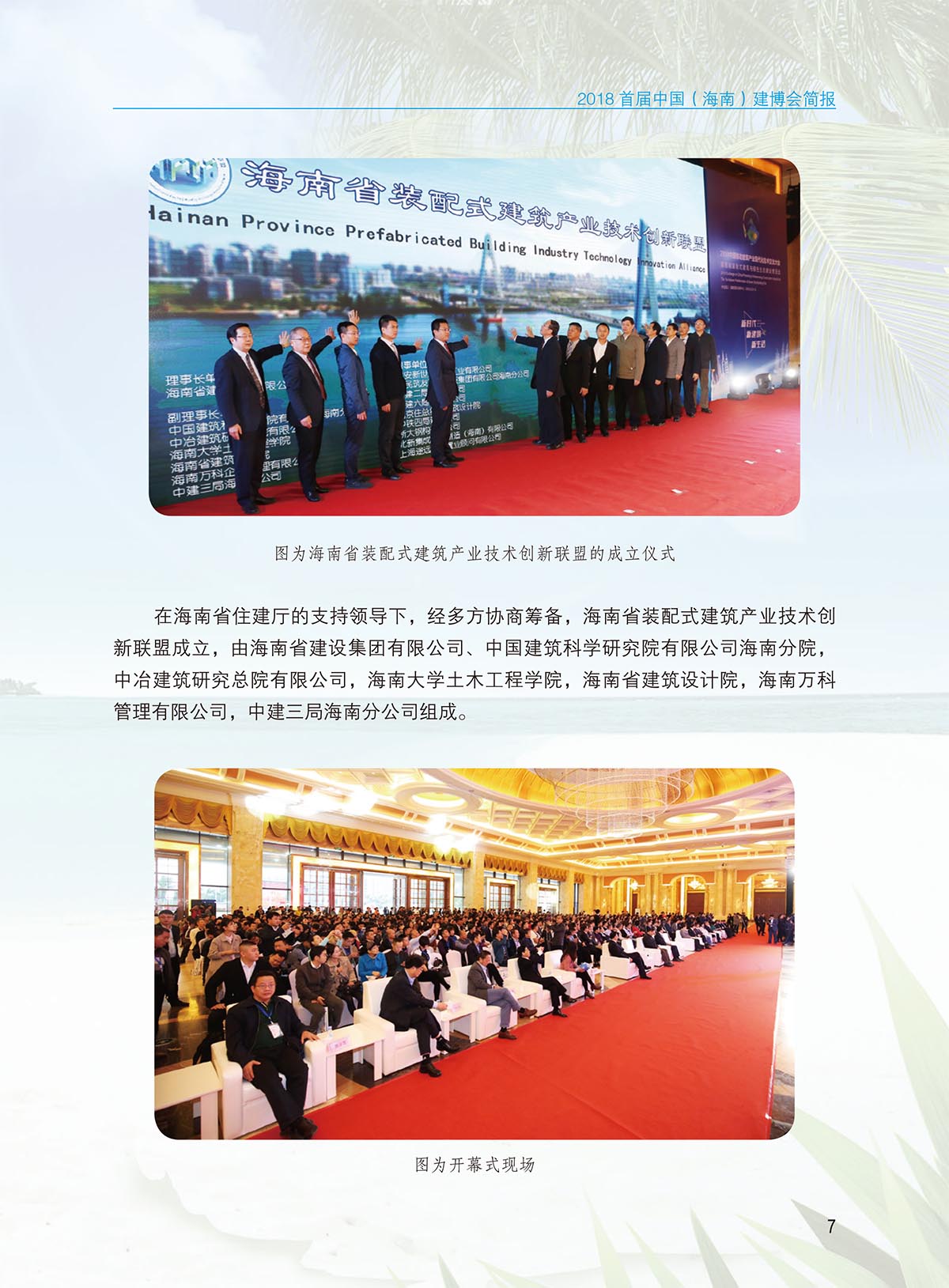 建博會(huì)簡(jiǎn)報(bào)-內(nèi)頁(yè)-定稿0117-9.jpg