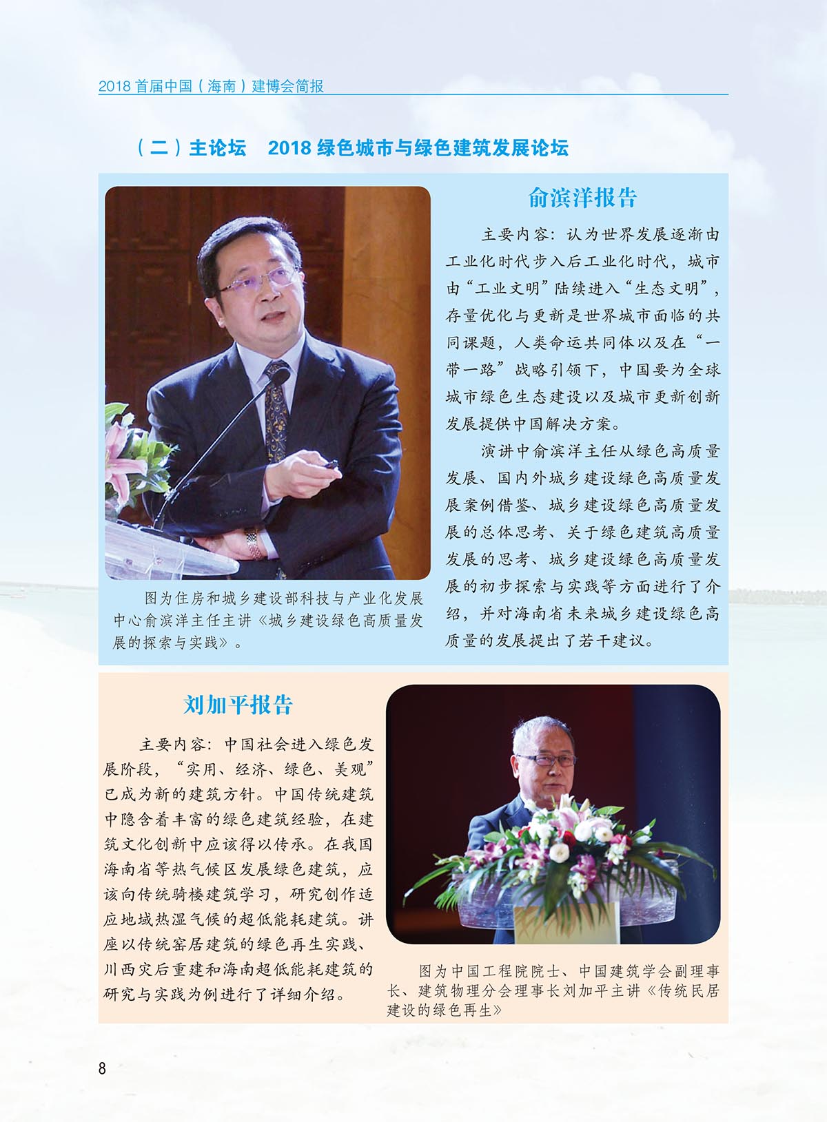 建博會(huì)簡(jiǎn)報(bào)-內(nèi)頁(yè)-定稿0117-10.jpg
