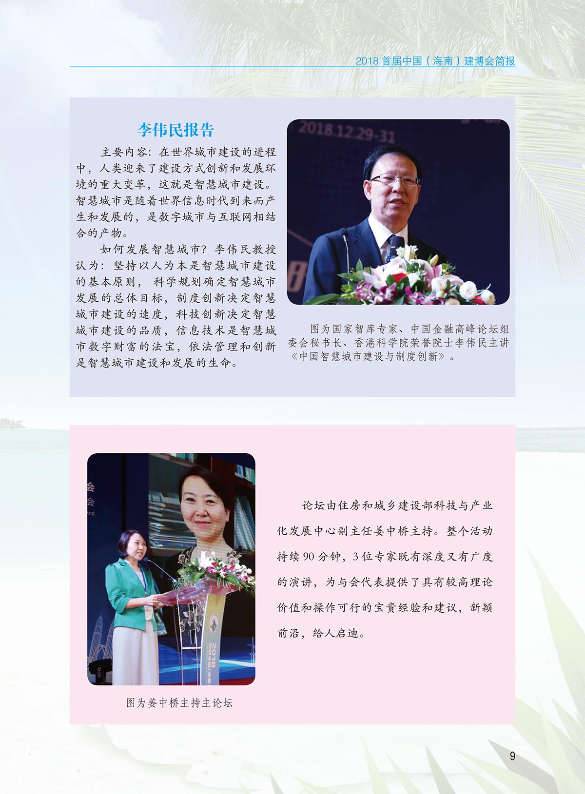 建博會(huì)簡(jiǎn)報(bào)-內(nèi)頁(yè)-定稿0117-11.jpg
