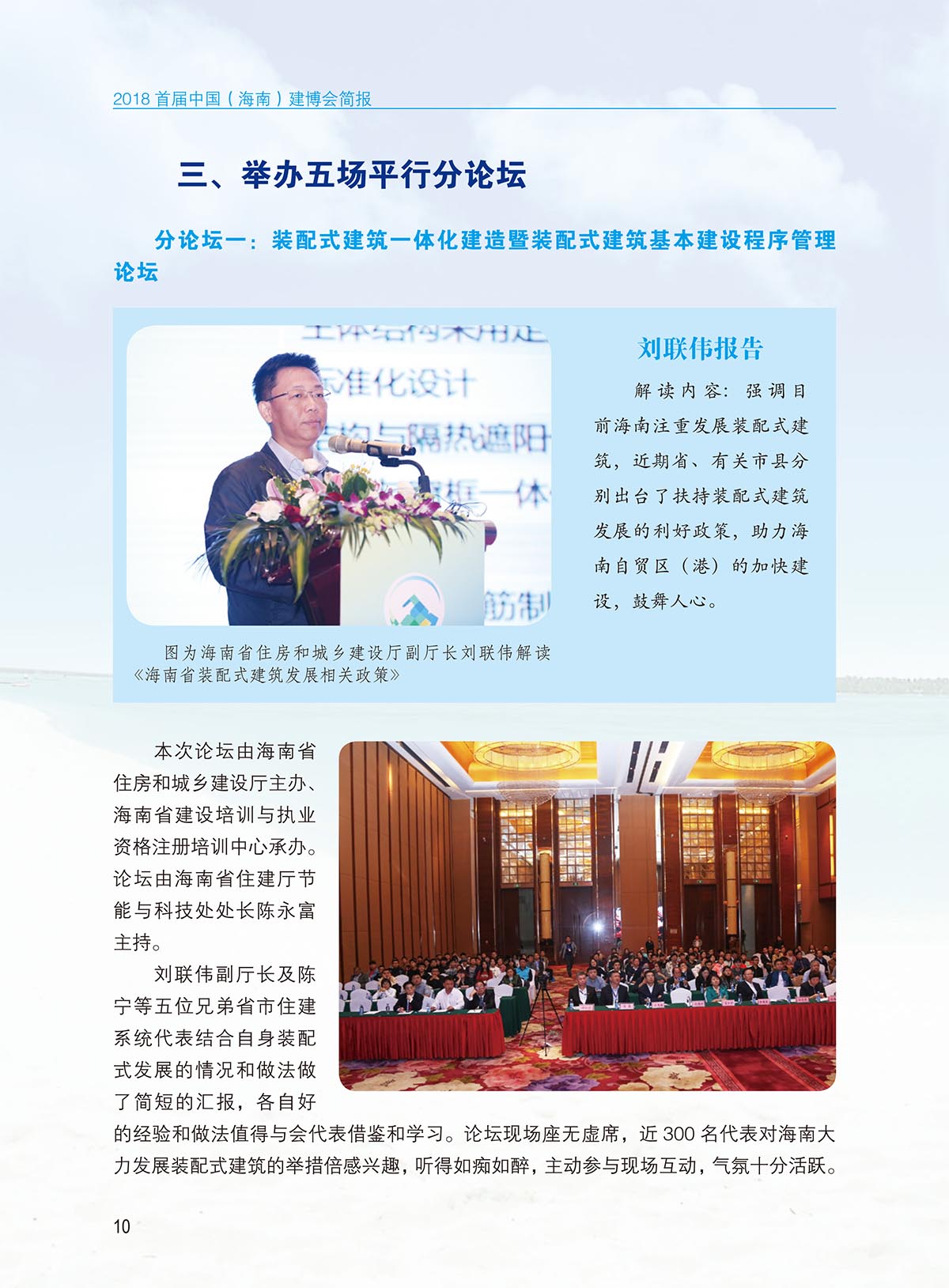 建博會(huì)簡(jiǎn)報(bào)-內(nèi)頁(yè)-定稿0117-12.jpg