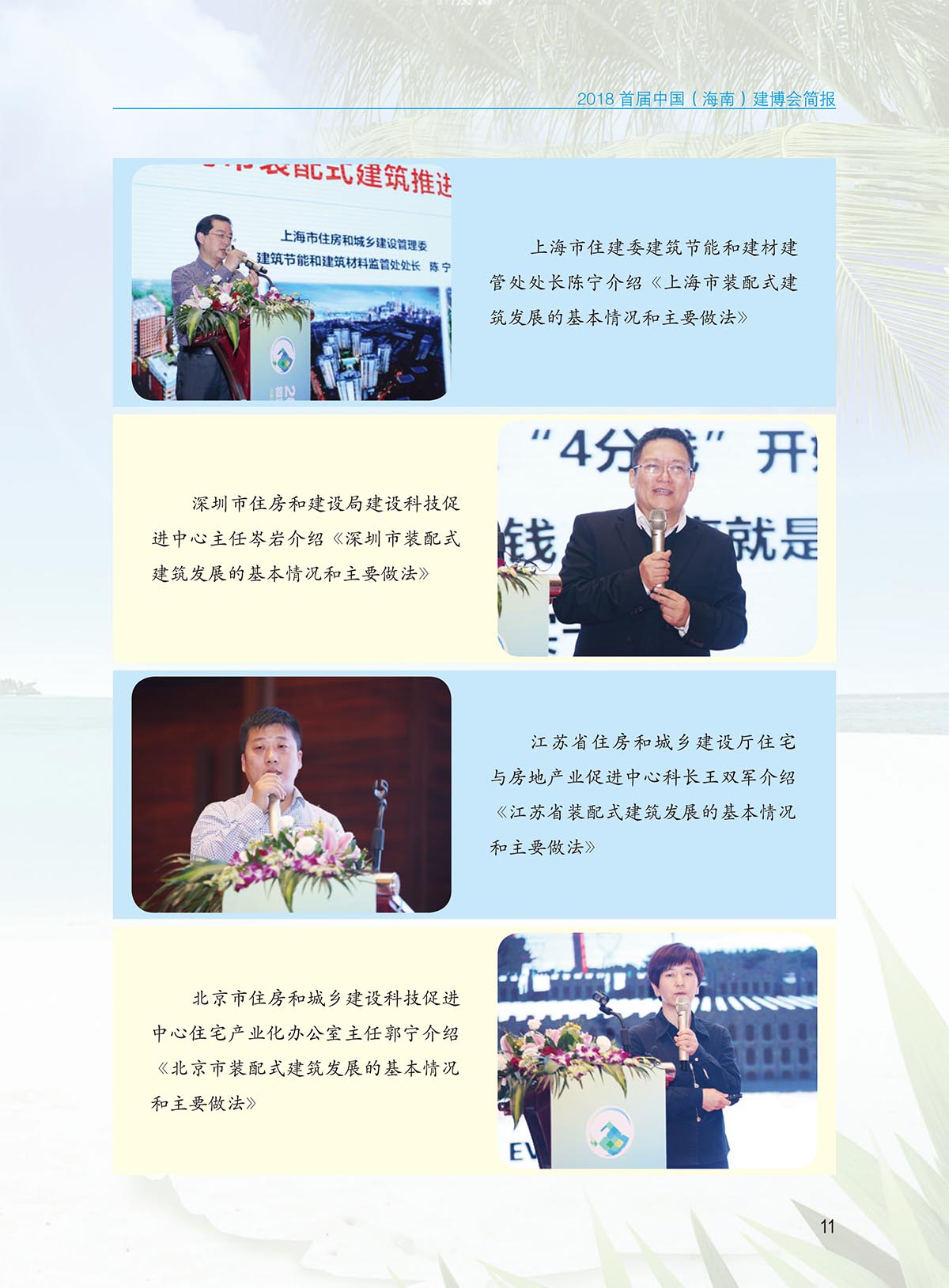 建博會(huì)簡(jiǎn)報(bào)-內(nèi)頁(yè)-定稿0117-13.jpg