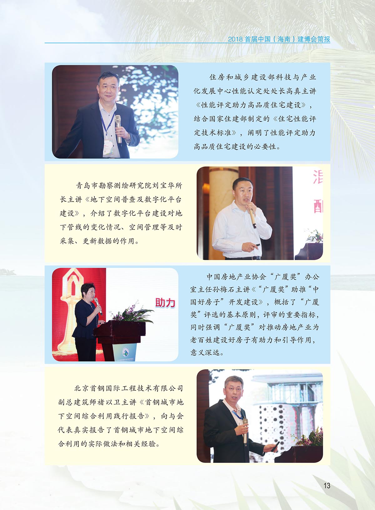 建博會(huì)簡(jiǎn)報(bào)-內(nèi)頁(yè)-定稿0117-15.jpg