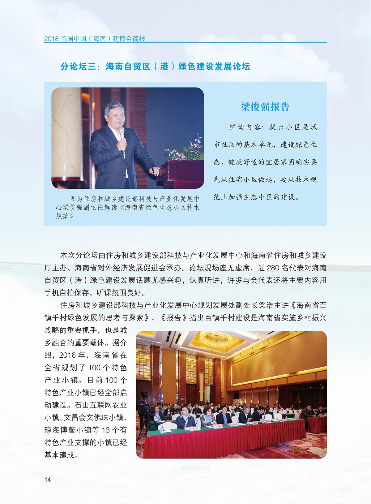 建博會(huì)簡(jiǎn)報(bào)-內(nèi)頁(yè)-定稿0117-16.jpg