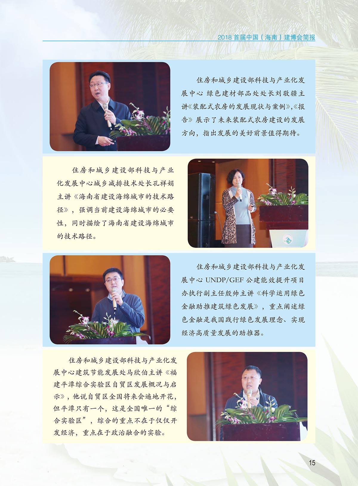 建博會(huì)簡(jiǎn)報(bào)-內(nèi)頁(yè)-定稿0117-17.jpg