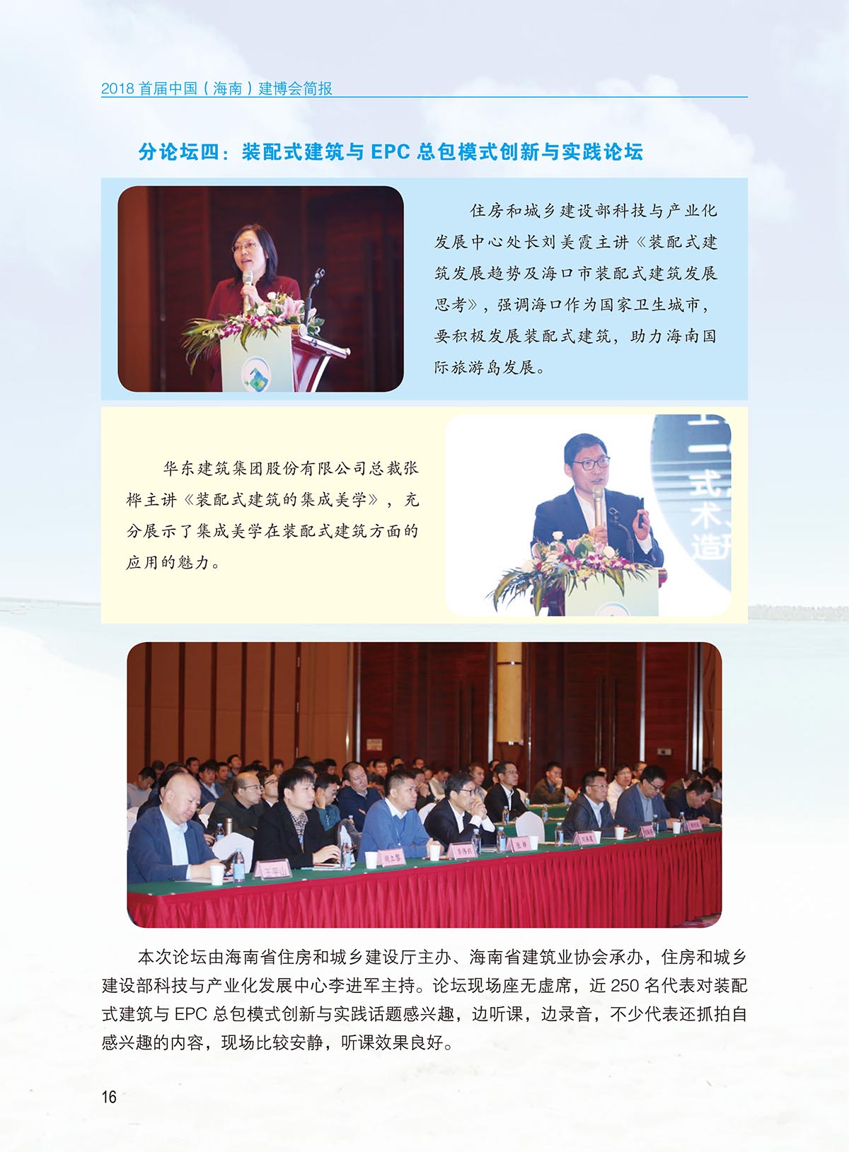 建博會(huì)簡(jiǎn)報(bào)-內(nèi)頁(yè)-定稿0117-18.jpg