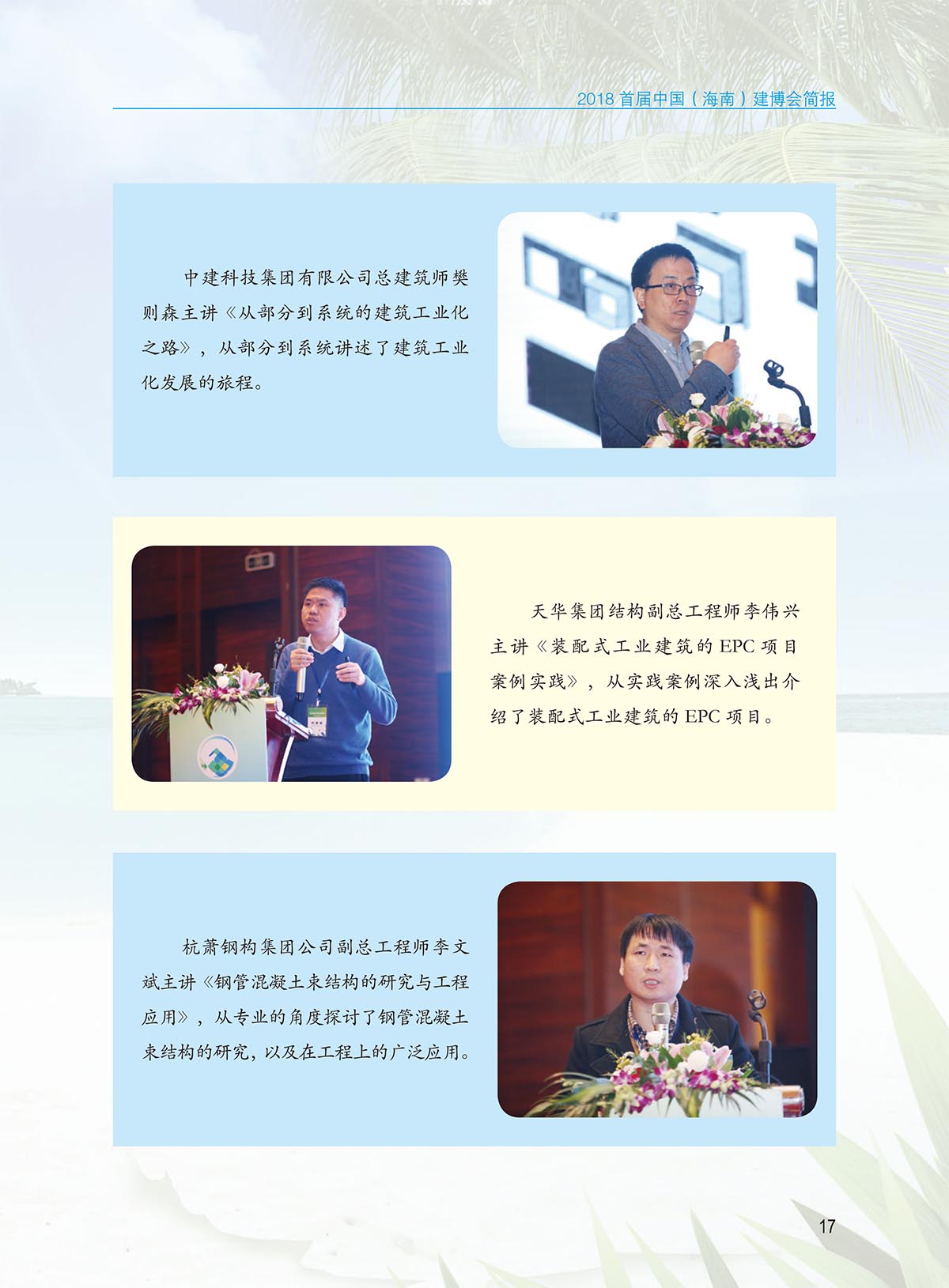 建博會(huì)簡(jiǎn)報(bào)-內(nèi)頁(yè)-定稿0117-19.jpg