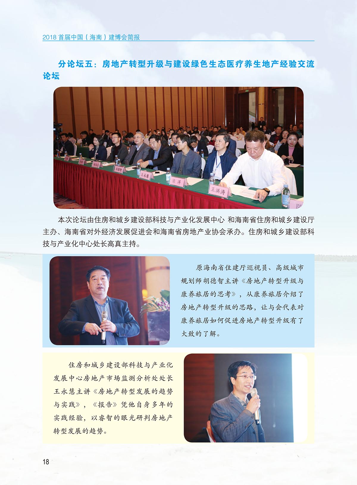 建博會(huì)簡(jiǎn)報(bào)-內(nèi)頁(yè)-定稿0117-20.jpg