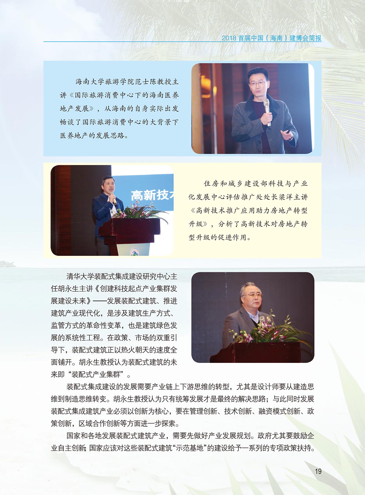 建博會(huì)簡(jiǎn)報(bào)-內(nèi)頁(yè)-定稿0117-21.jpg