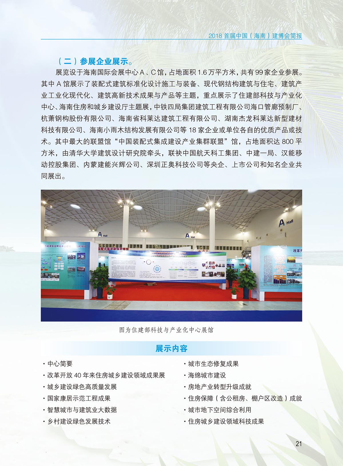 建博會(huì)簡(jiǎn)報(bào)-內(nèi)頁(yè)-定稿0117-23.jpg
