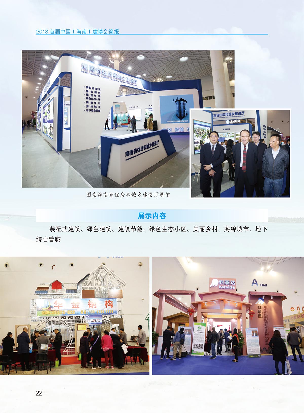 建博會(huì)簡(jiǎn)報(bào)-內(nèi)頁(yè)-定稿0117-24.jpg