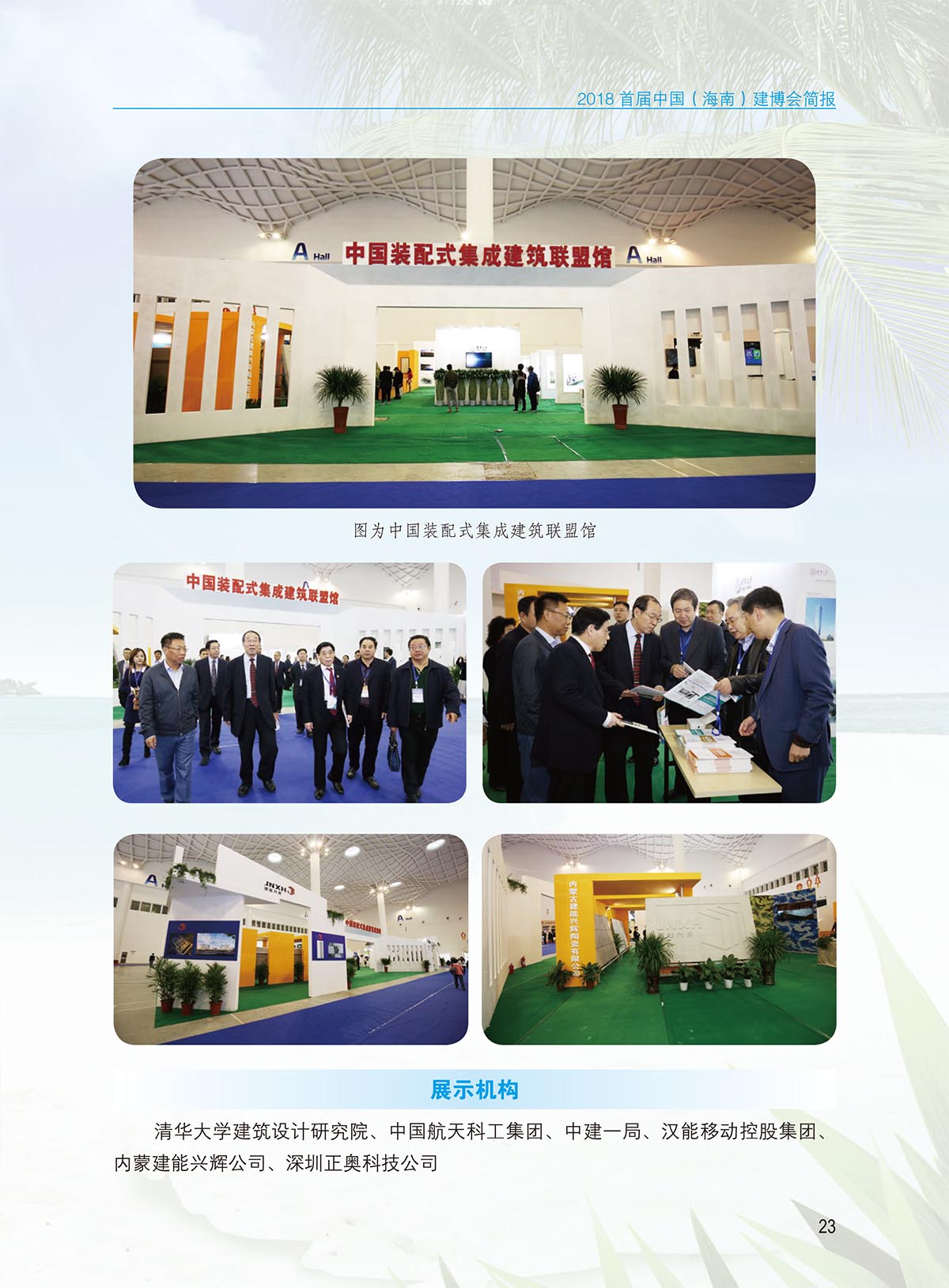 建博會(huì)簡(jiǎn)報(bào)-內(nèi)頁(yè)-定稿0117-25.jpg