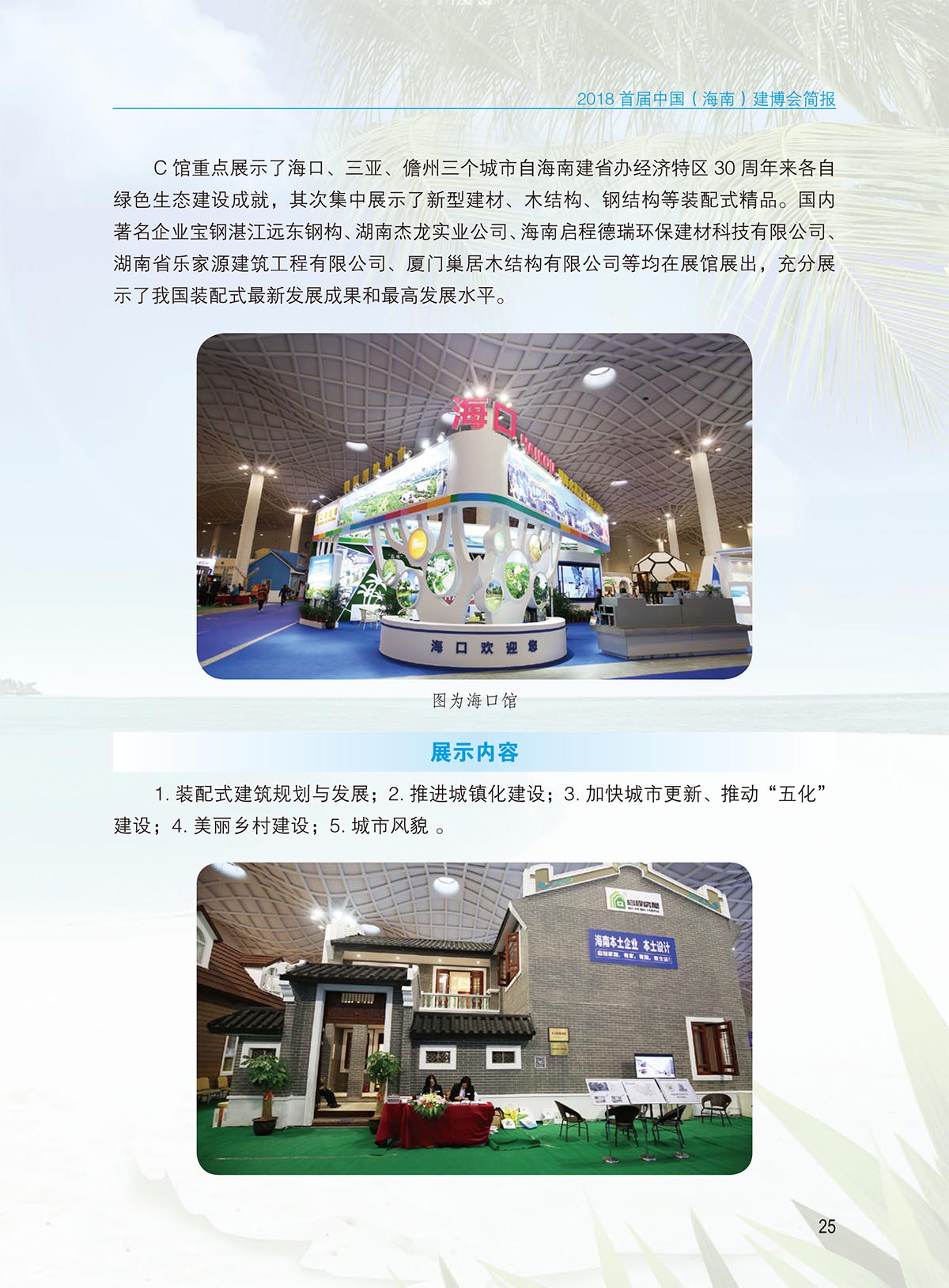 建博會(huì)簡(jiǎn)報(bào)-內(nèi)頁(yè)-定稿0117-27.jpg