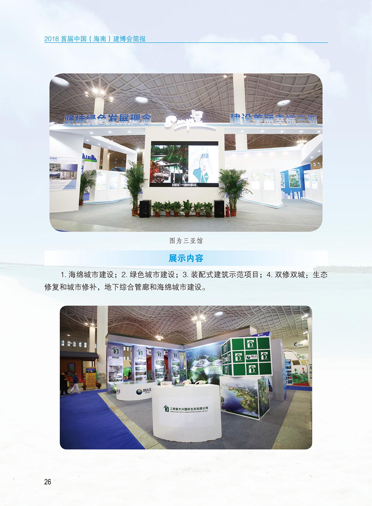 建博會(huì)簡(jiǎn)報(bào)-內(nèi)頁(yè)-定稿0117-28.jpg