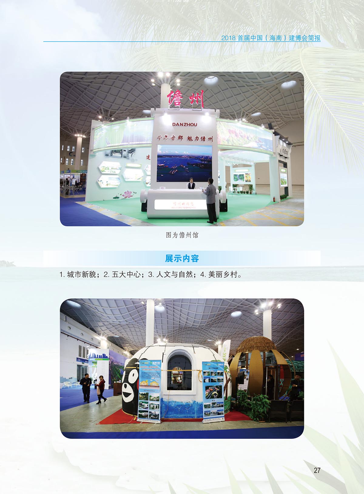 建博會(huì)簡(jiǎn)報(bào)-內(nèi)頁(yè)-定稿0117-29.jpg